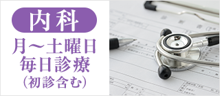 内科